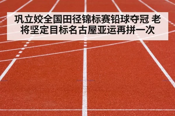 track and field stadium competition