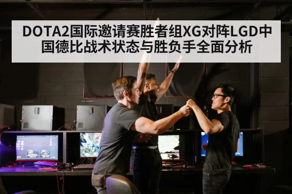 esports team victory celebration